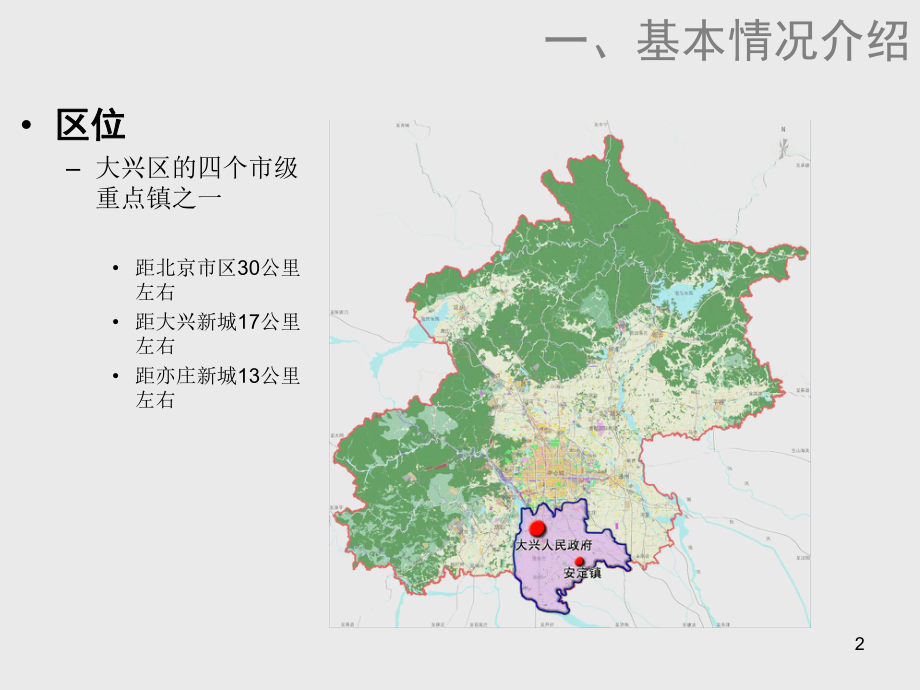 中规院安定镇镇域规划课件.ppt_第3页