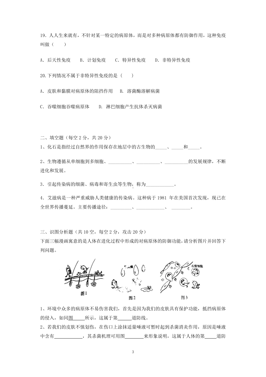 甘肃省武威五中2013-2014学年下学期初中八年级5月月考生物试卷.doc_第3页