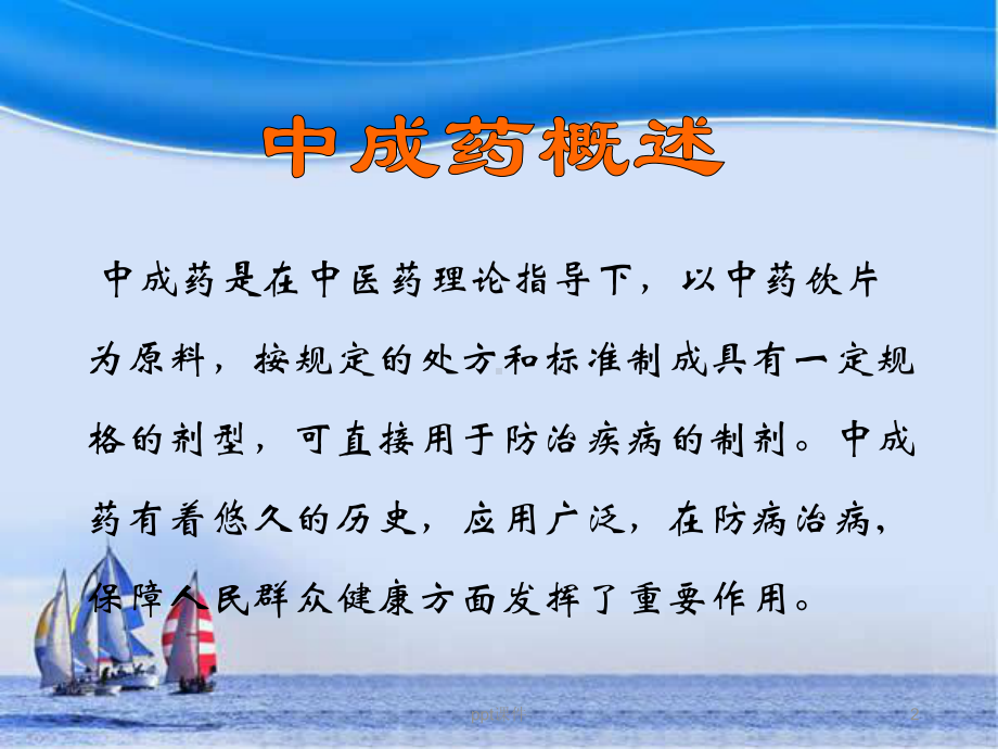 中成药合理使用-课件.ppt_第2页