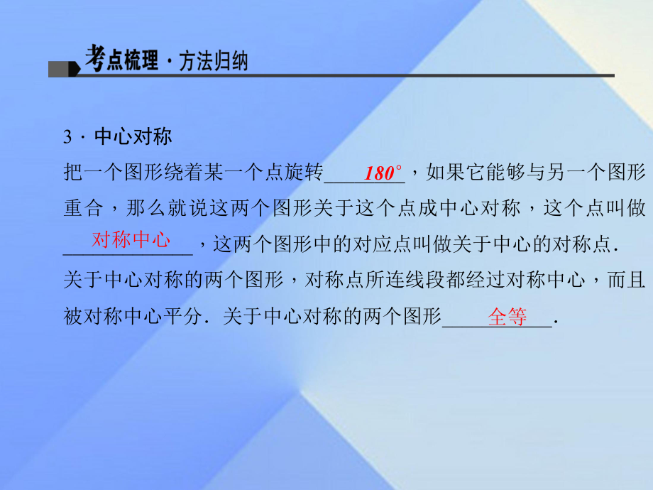 中考数学30图形的平移复习课件.pptx_第2页