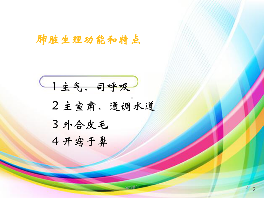 中医内科学-肺系病证-第一节：感冒-课件.ppt_第2页