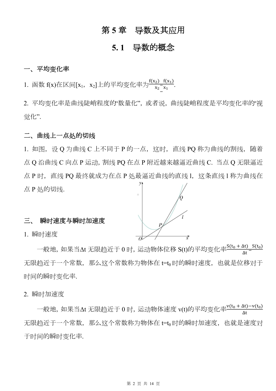 苏教版2019版高中数学选择性必修第一册第5章导数及其应用知识点清单.docx_第2页