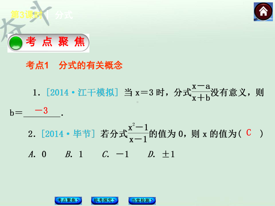 中考数学一轮复习训练：第3课时《分式》-(浙教版)课件.ppt_第2页