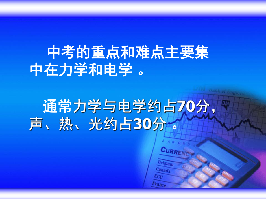 中考重点难点剖析课件.ppt_第2页