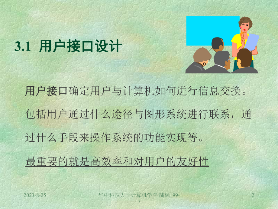 计算机图形学-第3章-交互式技术-电子教案课件.ppt_第2页