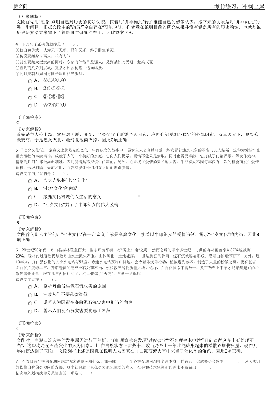 2023年浙江金华义乌市国有资本运营有限公司招聘笔试冲刺练习题（带答案解析）.pdf_第2页