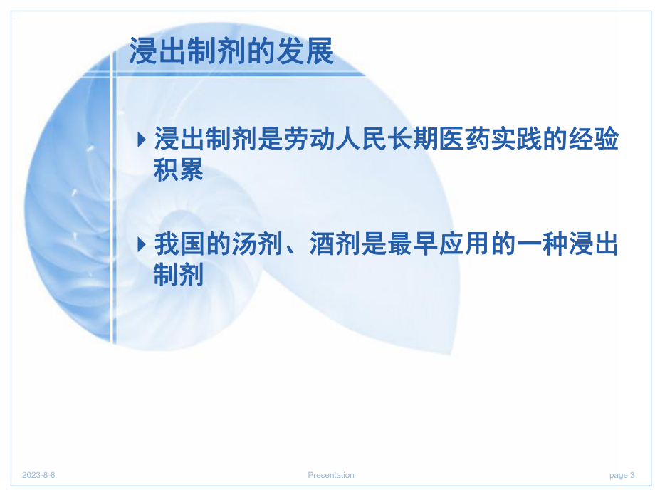 中药材的浸出技术培训资料课件.ppt_第3页