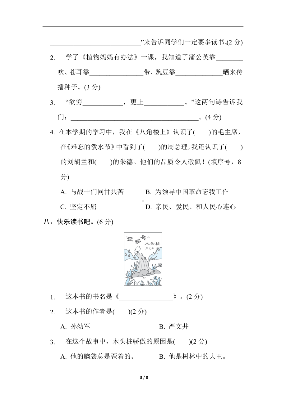 期末综合素质评价(二) 统编版语文二年级上册.doc_第3页