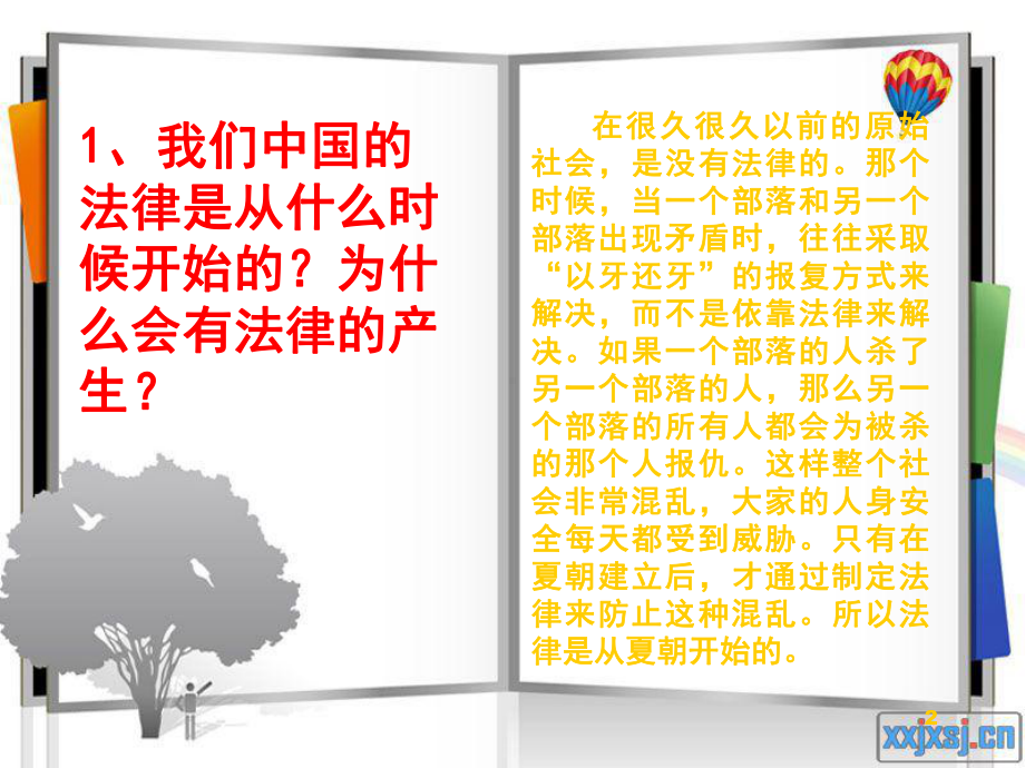 中小学生法制教育课件.ppt_第2页