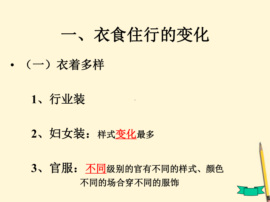 七年级历史下册-73《宋代的社会生活》-川教版课件.pptx_第2页