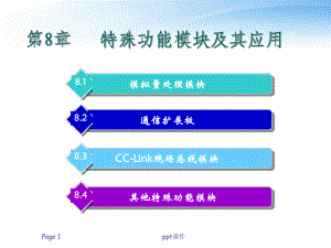 三菱PLCFX2N特殊功能模块及其应用-课件.ppt