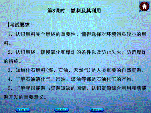 中考化学基础复习时燃料及其利用新人教版课件.pptx