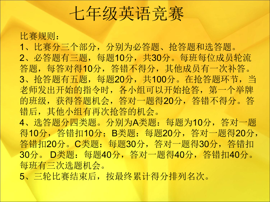 七年级英语单词竞赛课件.pptx_第1页