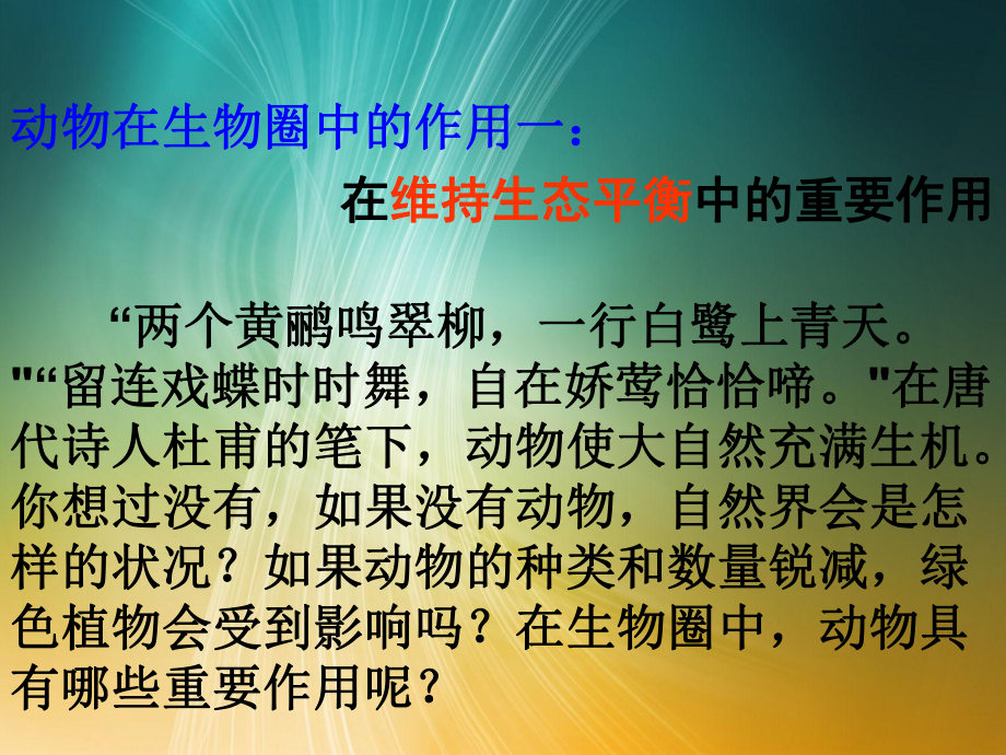 人教八年级生物上册第三章动物在生物圈中的作用第三章动物在生物圈中的作用.pptx_第3页