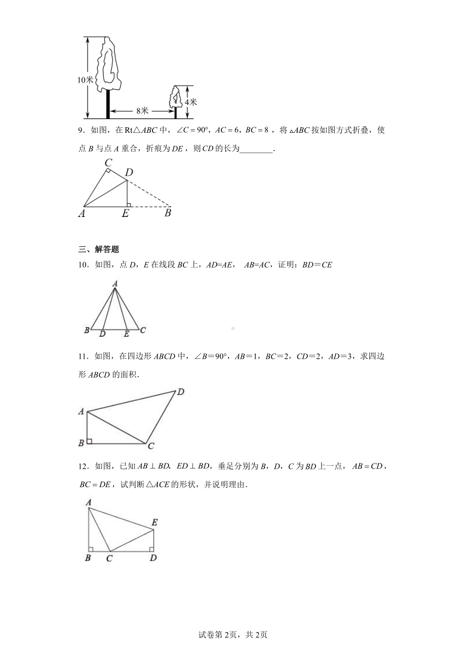 浙江省宁波市鄞州区咸祥镇中心初级中学2022-2023学年八年级上学期期中数学试题.pdf_第2页