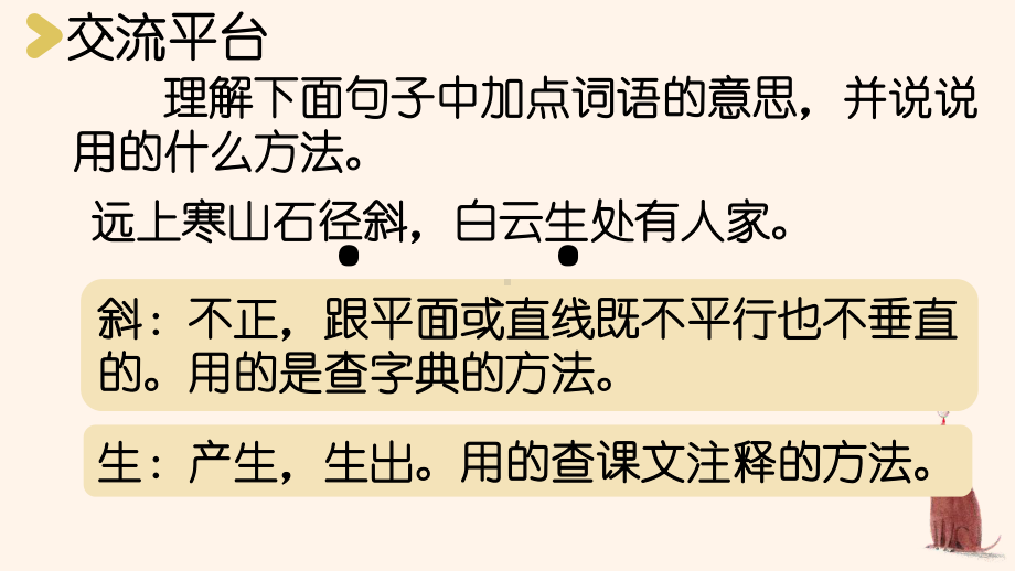 统编版三年级上语文《语文园地 二》第1课时优质课堂教学课件.pptx_第2页