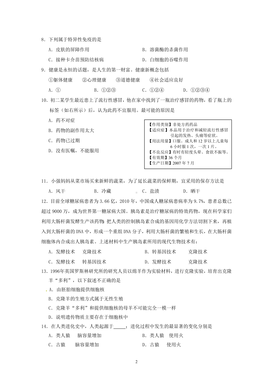 江苏省南京市高淳区2012-2013学年八年级下学期期中质量调研检测生物试题 .doc_第2页