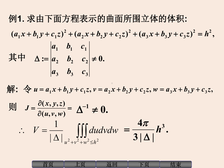 三重积分的变量代换-课件.ppt_第3页