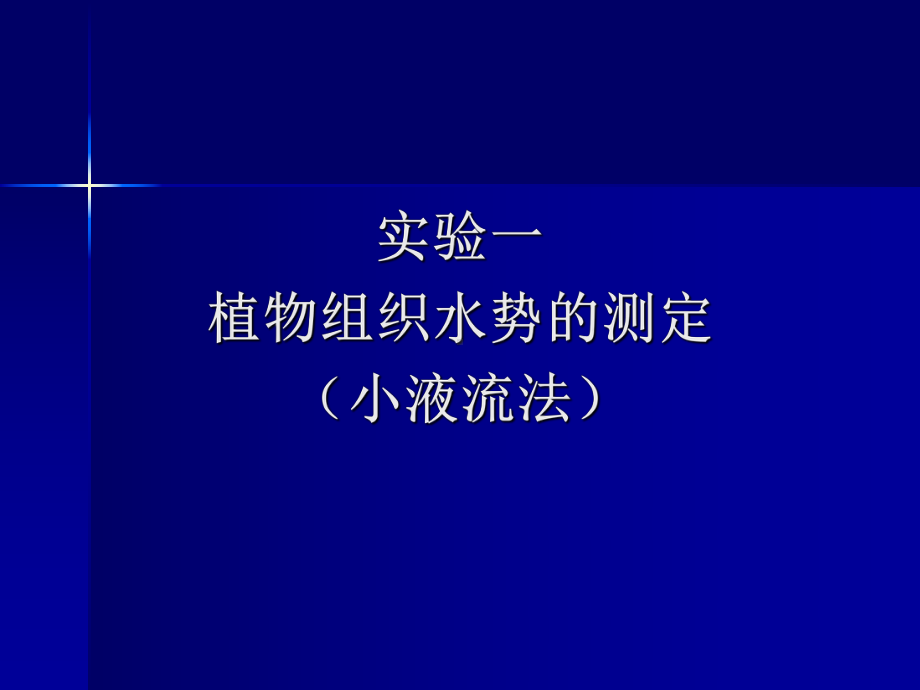 东北师范大学生物基础实验教学中心教学课件.ppt_第2页