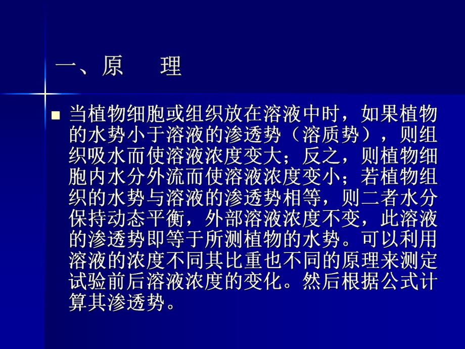 东北师范大学生物基础实验教学中心教学课件.ppt_第3页