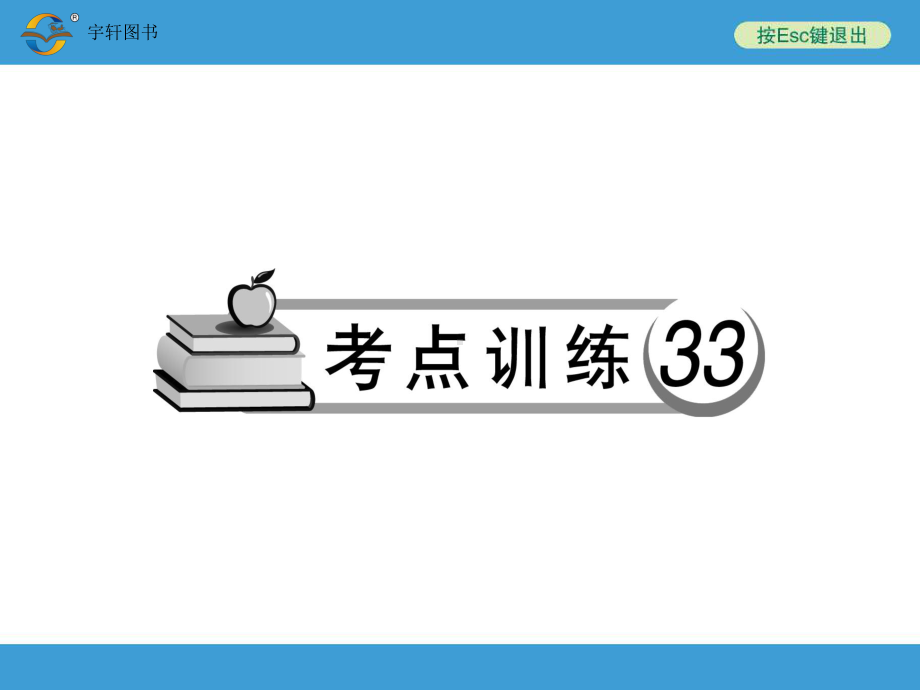 中考复习备战策略语文人教版考点训练33说明文阅读(二)课件.ppt_第1页