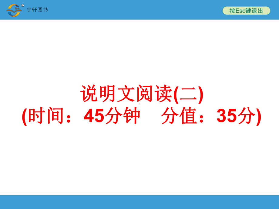 中考复习备战策略语文人教版考点训练33说明文阅读(二)课件.ppt_第2页