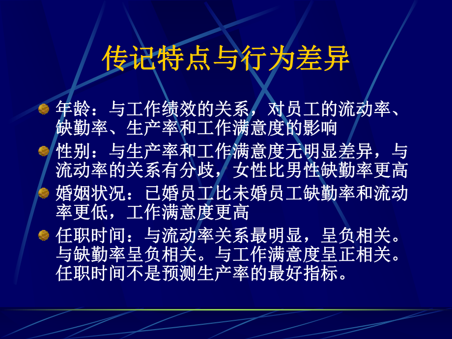 个体行为的基础知识课件.pptx_第3页