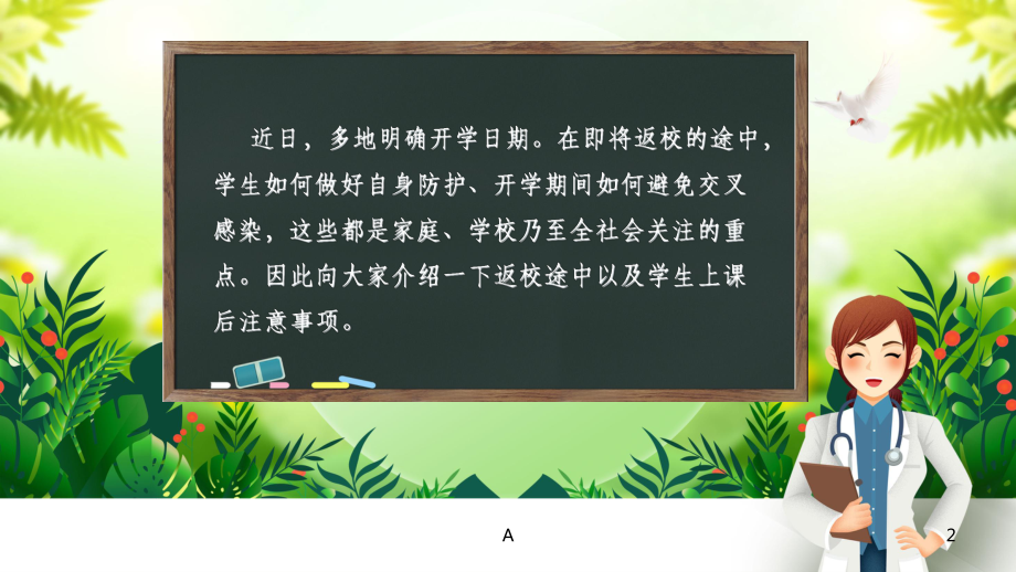 中小学生疫情防控课件.ppt_第2页