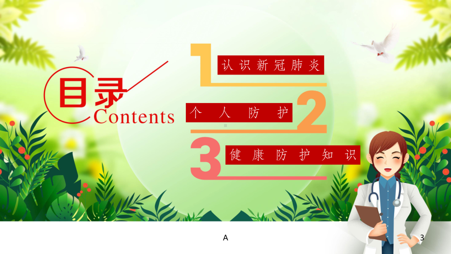 中小学生疫情防控课件.ppt_第3页