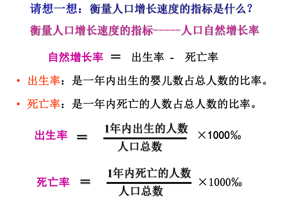 七年级上册地理第五章第一节世界的人口商务星球版课件.ppt_第3页