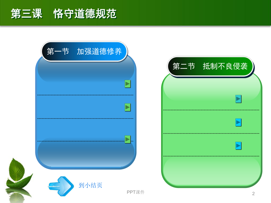 中职德育-课件.ppt_第2页