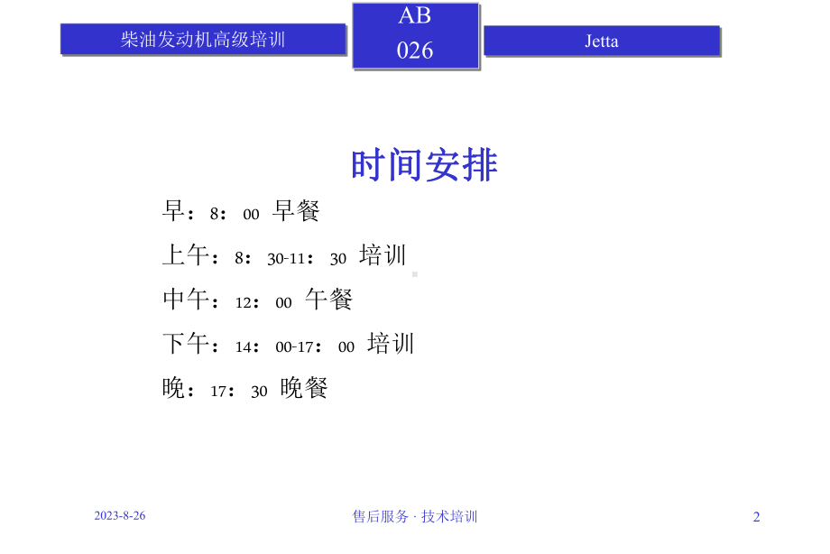 一汽大新众柴油机培训之一课件.ppt_第2页