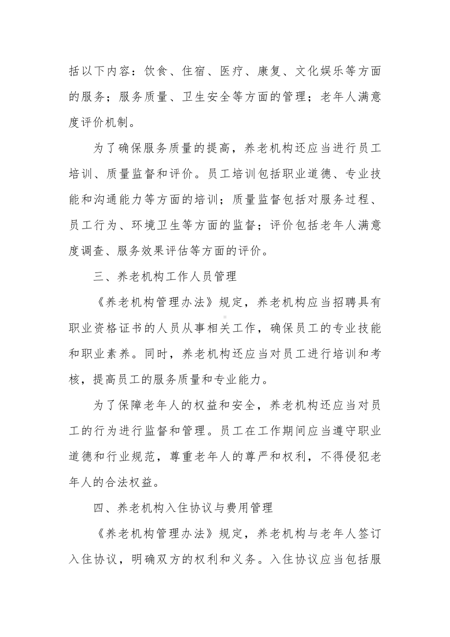 《养老机构管理办法》解读文本.docx_第2页