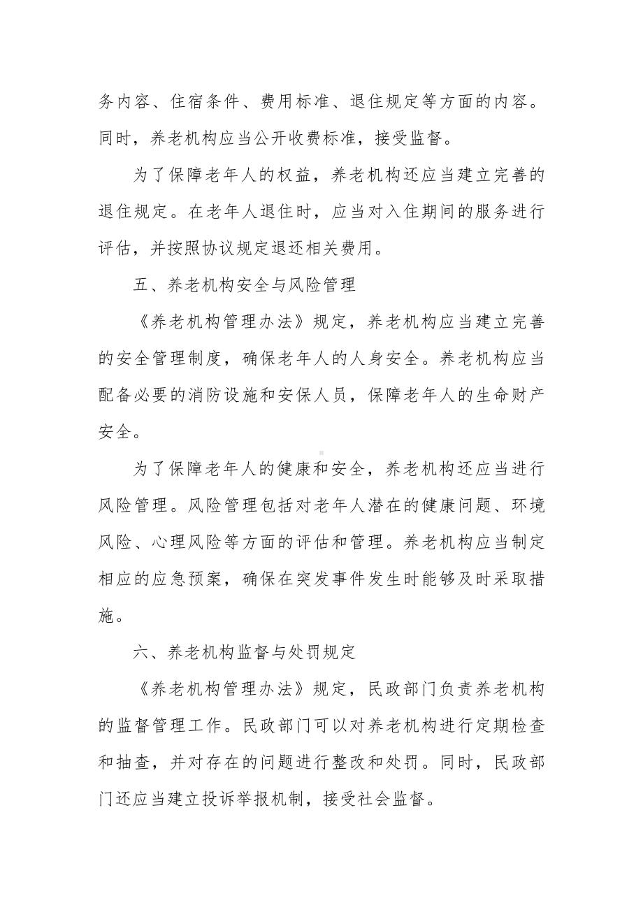 《养老机构管理办法》解读文本.docx_第3页