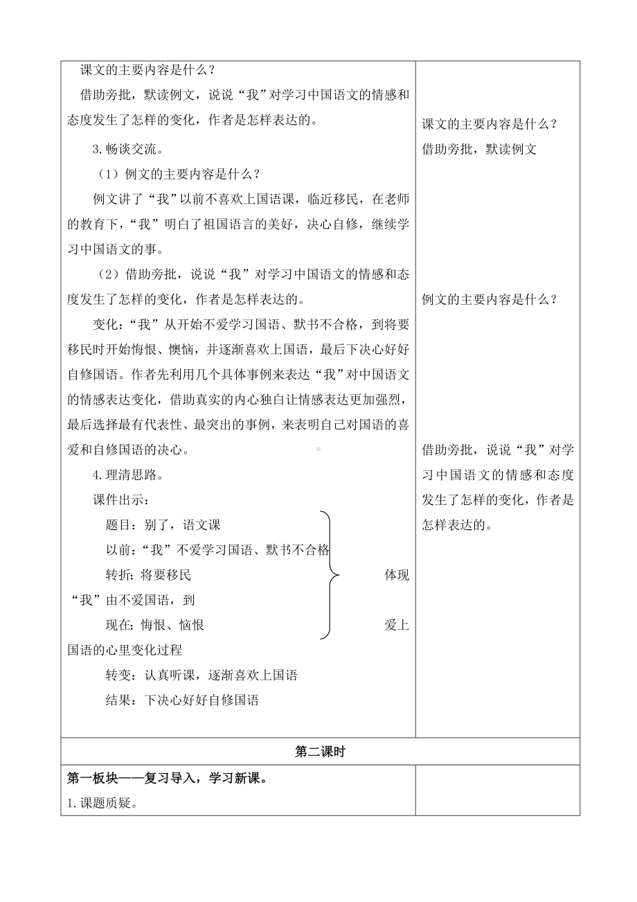 部编版六年级语文下册第三单元习作例文《别了语文课》《阳光的两种用法》教案.doc_第2页