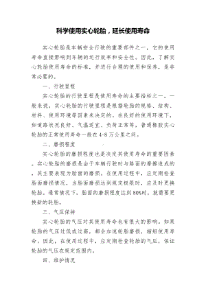 实心轮胎使用寿命标准.docx