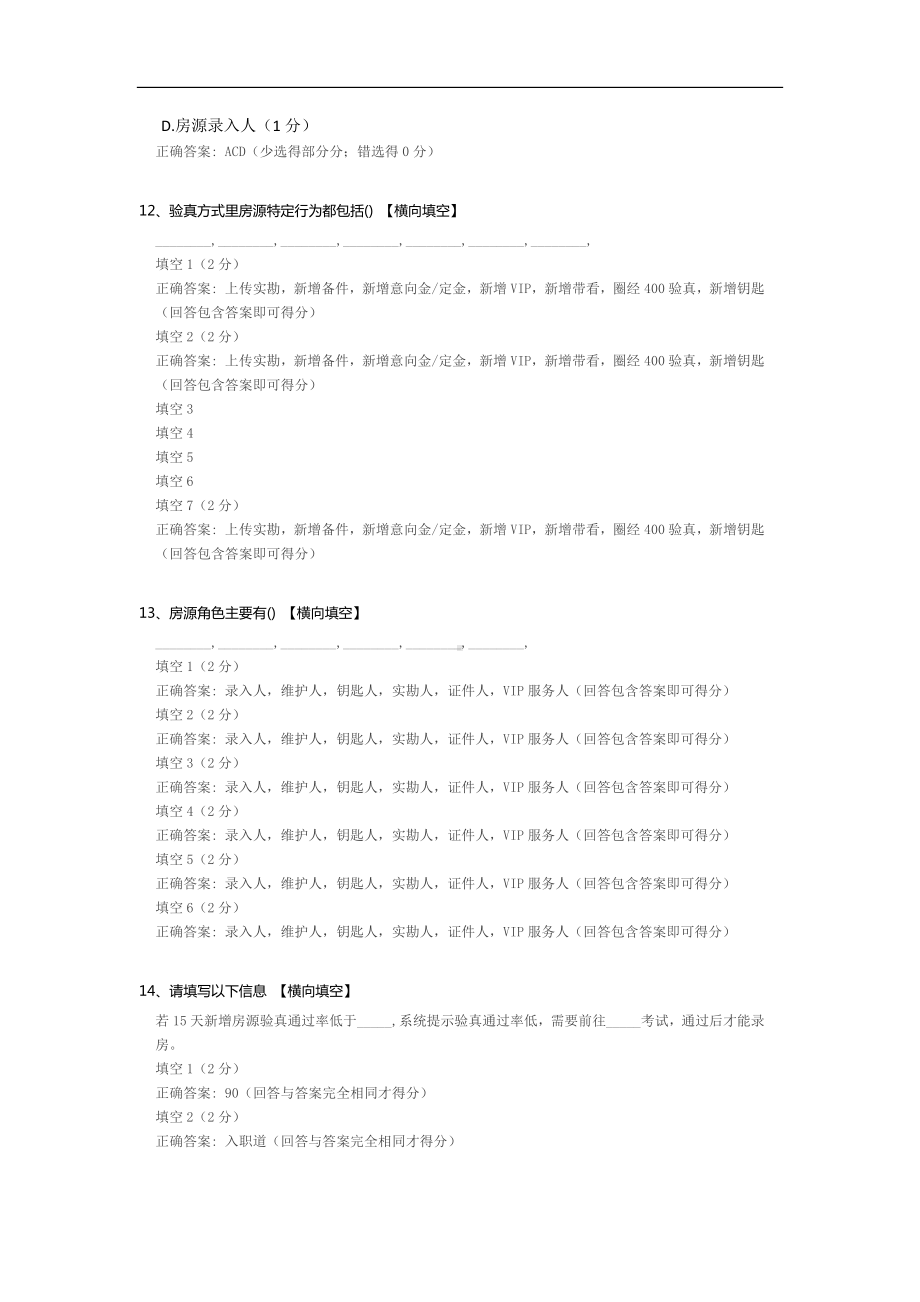 房源知识全册考试题.docx_第3页