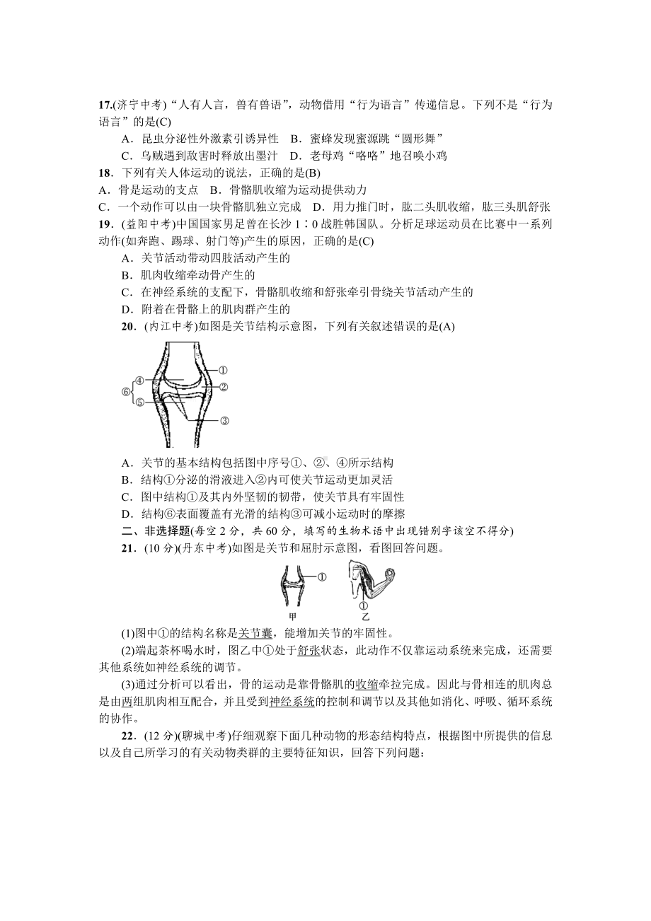 人教八年级生物上册综合测试3期中测试.doc_第3页