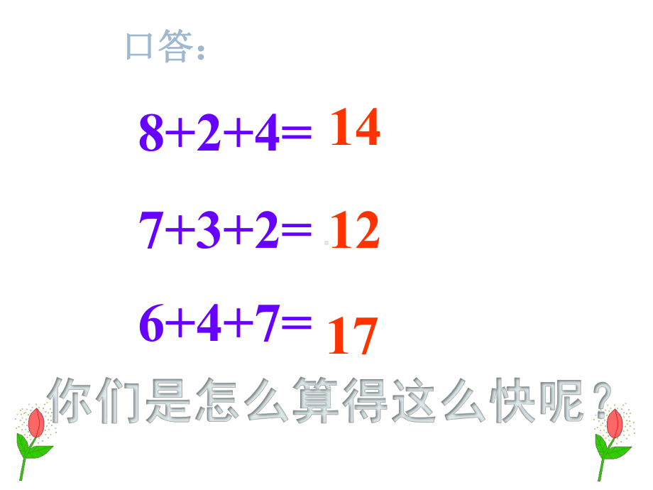 一数上八8、7、6加几课件.ppt_第3页