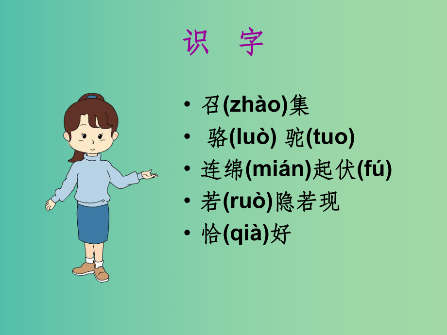 三年级语文上册《想别人没想到的》课件2-沪教版.ppt_第3页