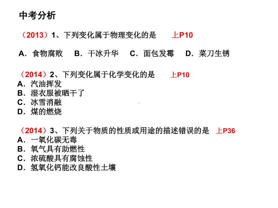 中考化学第一轮复习-人教新课标课件.pptx_第2页