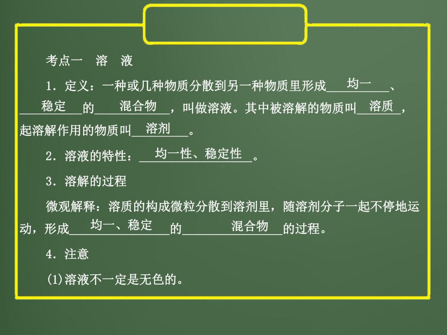 中考化学复习专题溶液的组成计算及其配制课件.pptx_第2页