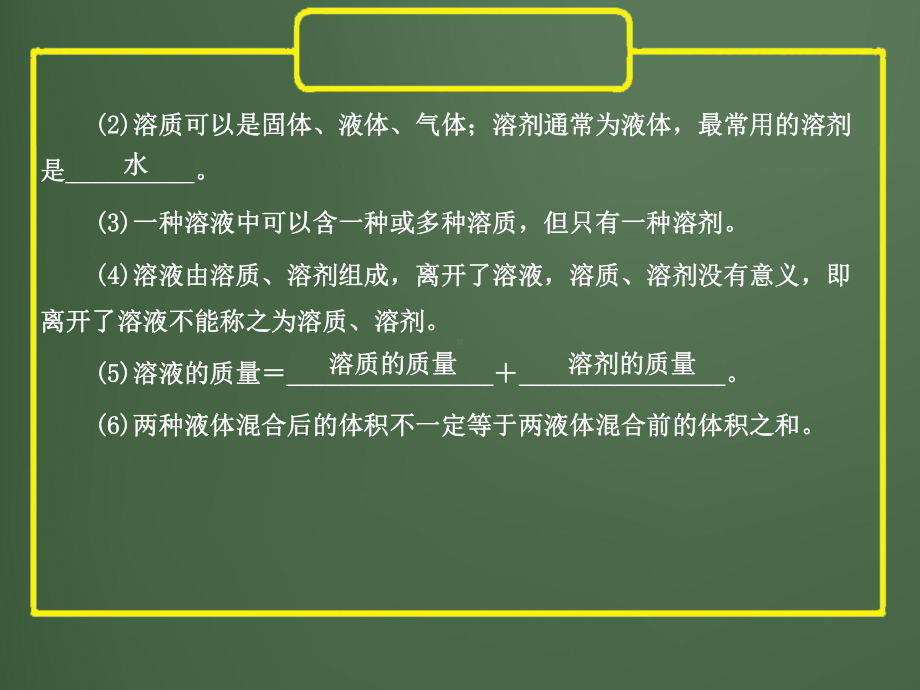 中考化学复习专题溶液的组成计算及其配制课件.pptx_第3页