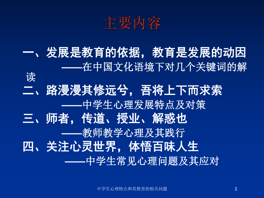 中学生心理特点和其教育的相关问题培训课件.ppt_第2页