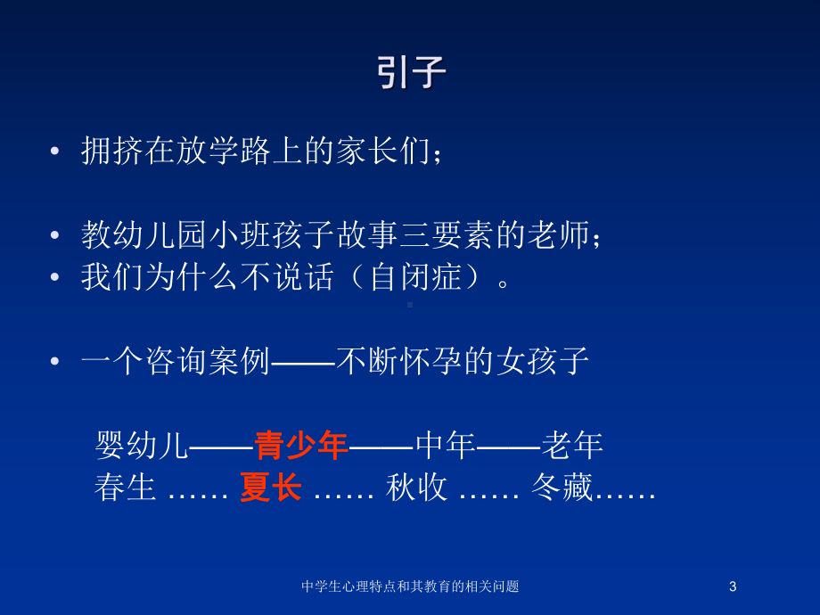 中学生心理特点和其教育的相关问题培训课件.ppt_第3页