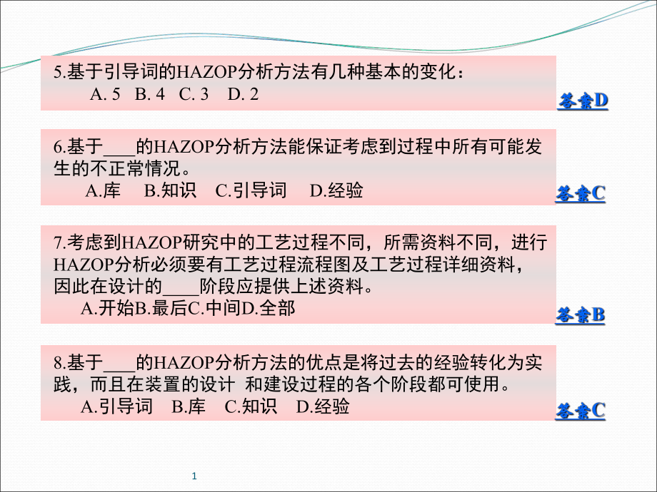 三级安全评价师-安全评价方法题目及答案课件.ppt_第3页