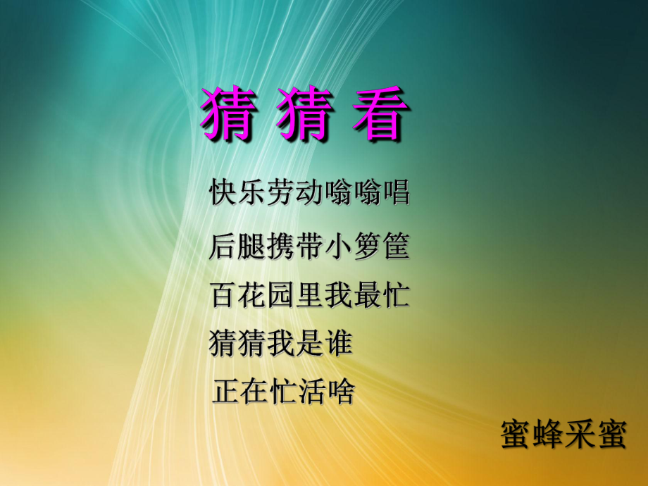 人教八年级生物上册第二章动物的运动和行为第二节先天性行为和学习行为.pptx_第3页