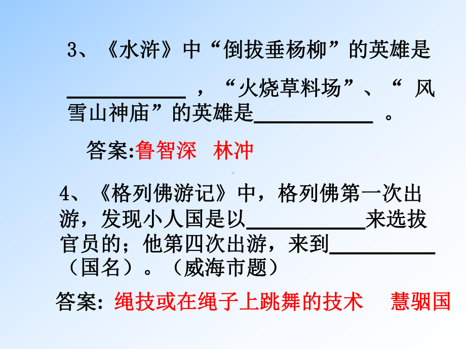 中考复习名著专题ok课件.ppt_第3页