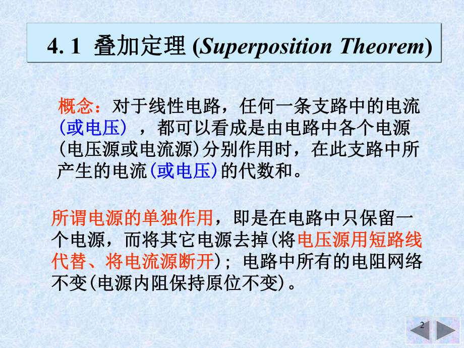 中南大学电路理论基础电路第4章课件.pptx_第2页