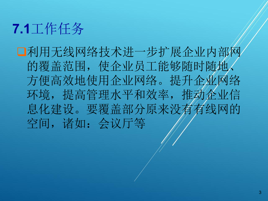 计算机网络规划与设计第7章课件.ppt_第3页